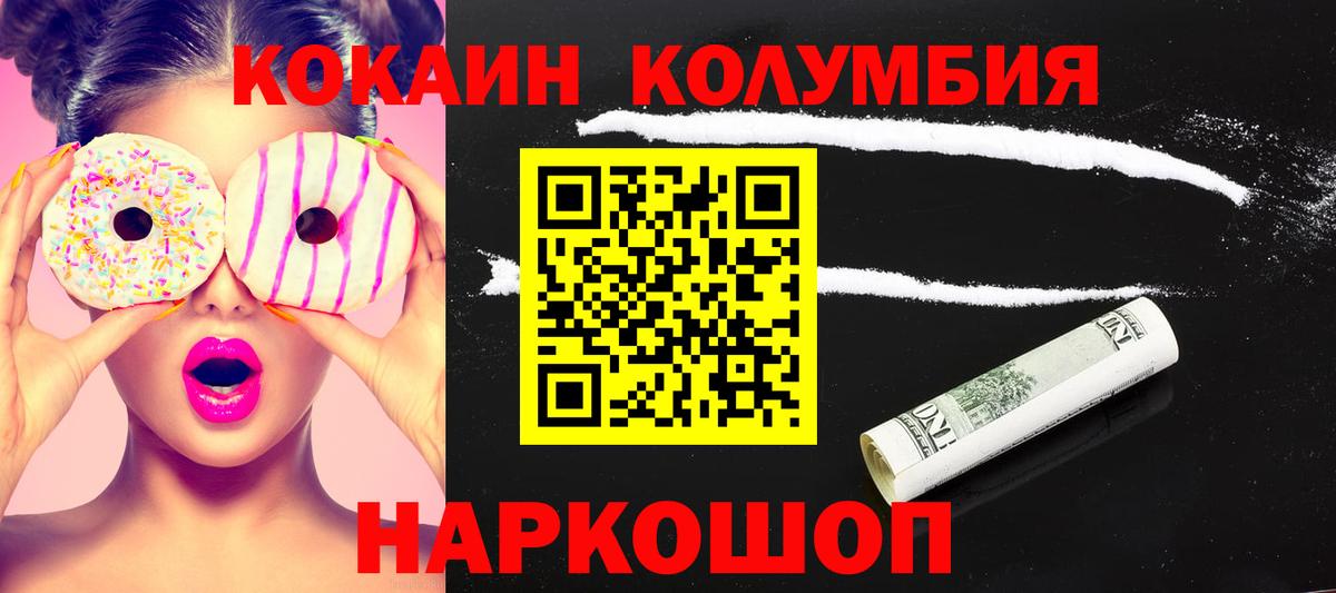 КОКАИН Колумбийский Ачхой-Мартан