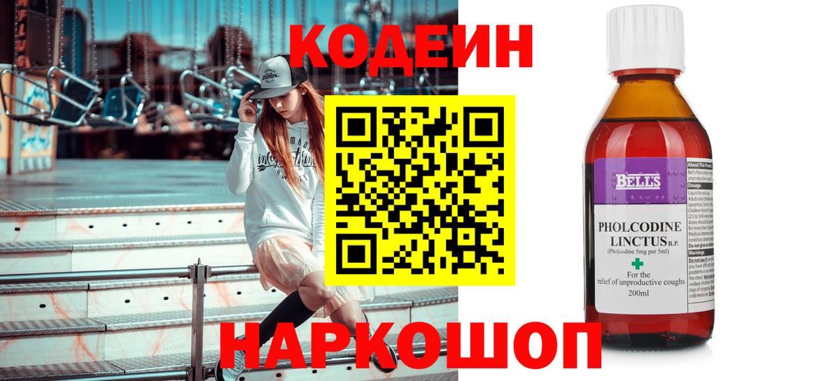 Кодеиновый сироп Lean напиток Lean (лин) Ачхой-Мартан