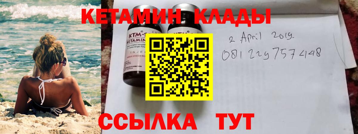 Кетамин VHQ  Кетамин ketamine  Вход с VPN  Ачхой-Мартан 