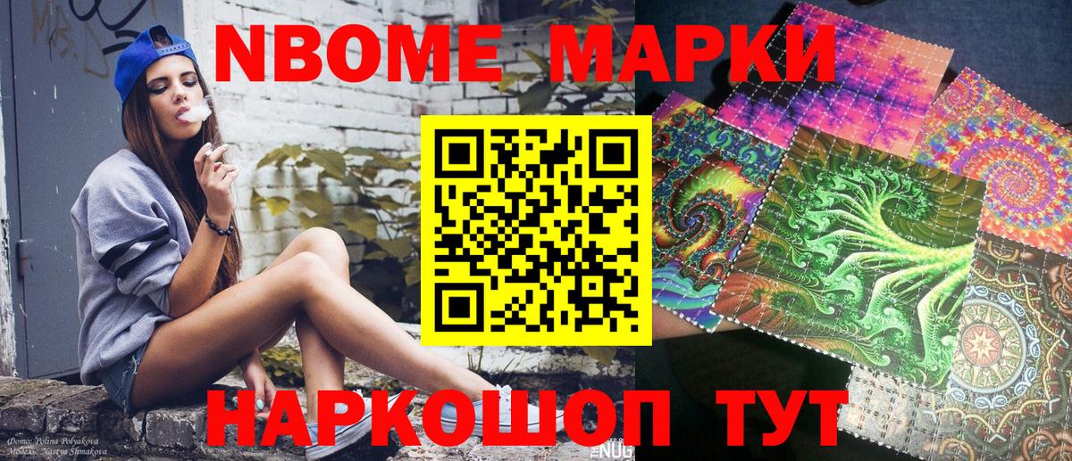 Марки N-bome 1,5мг  Марки N-bome 1,5мг  Ачхой-Мартан  Марки 25I-NBOMe  Вход с VPN 